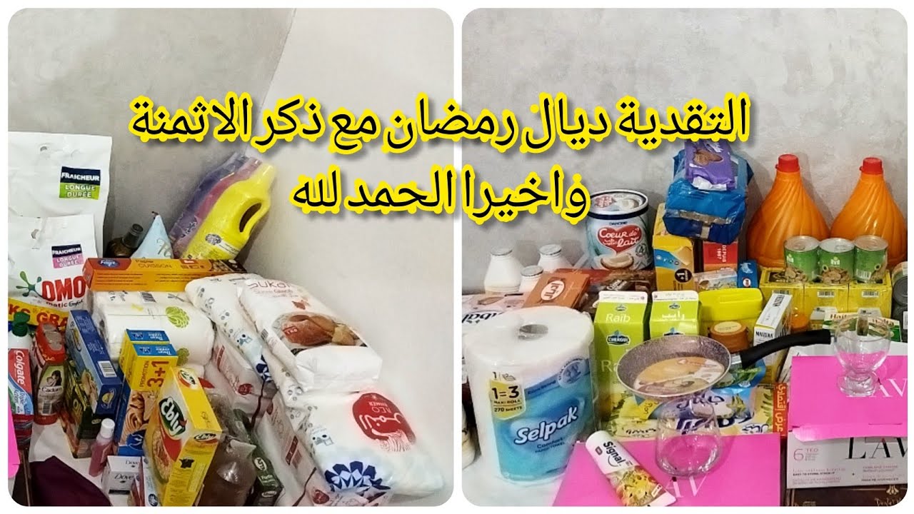 تقدية رمضان 2022 مع ذكر الاثمنة/نصيحة من القلب