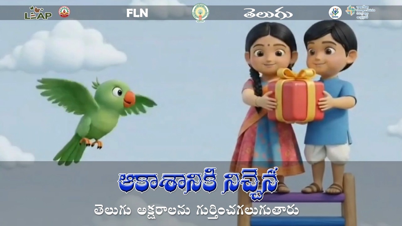 8_FLN_TEL_ఆకాశానికి నిచ్చెన