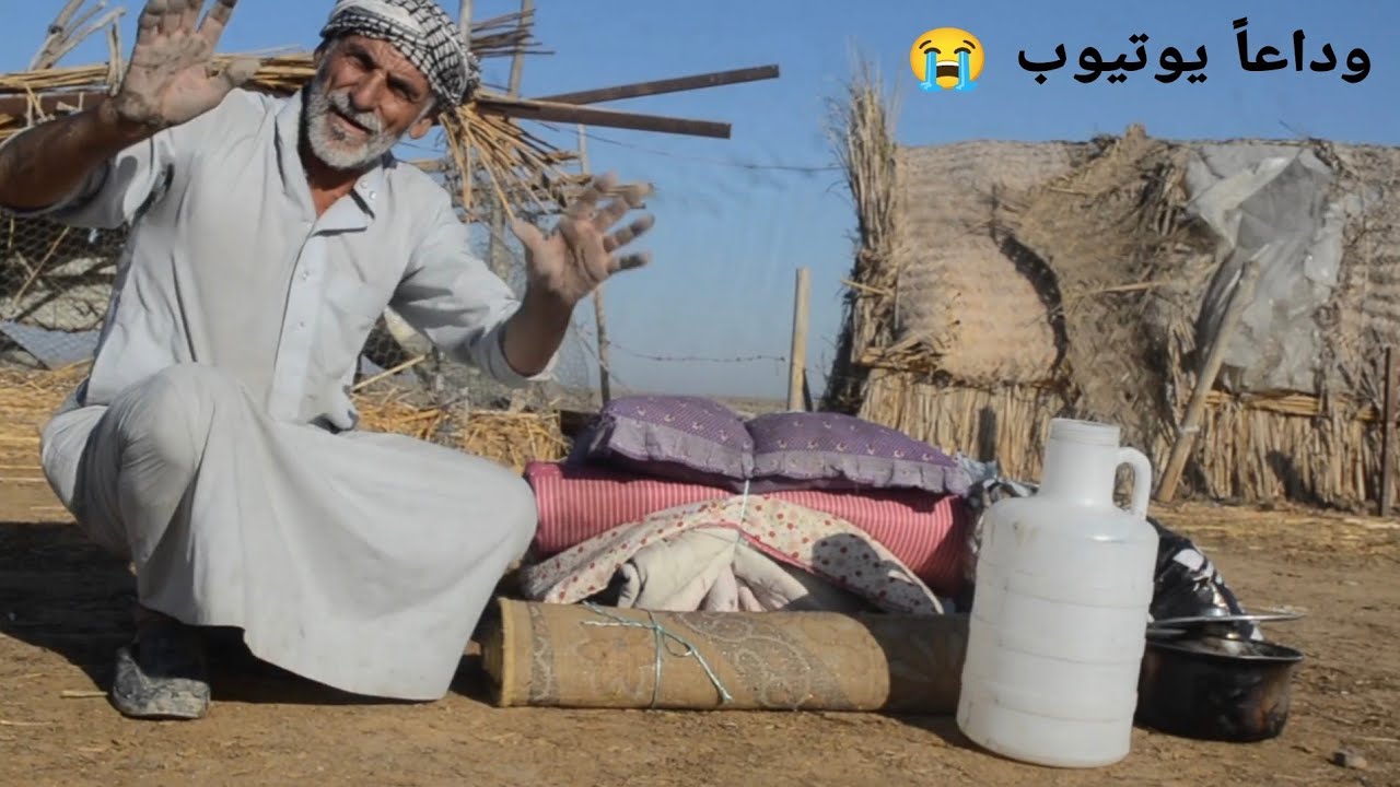 آخر فيديو الحجي في فصل الصيف بسبب الحرارة المميتة والجفاف الذي أنهى حياة الاهوار