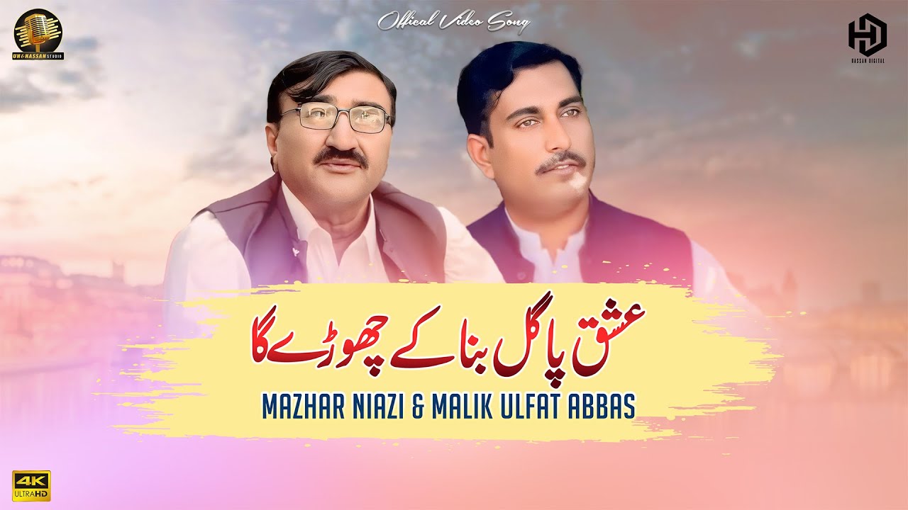 Isq Pagal Bana k Chore Ga | Mazhar Niazi & Ulfat Abbas | Official Video | New Saraiki Song 2025