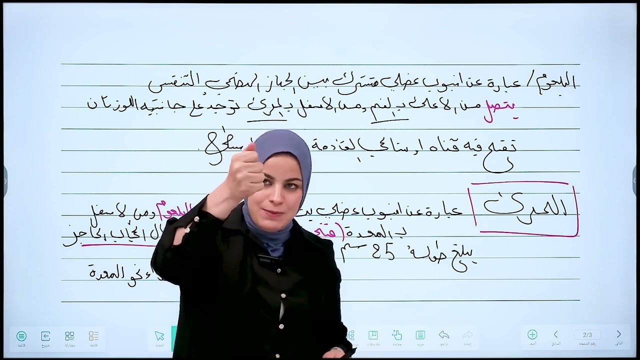 احياء الثالث المتوسط/ الفصل الثالث / الجهاز الهضمي/ محاضرة 1