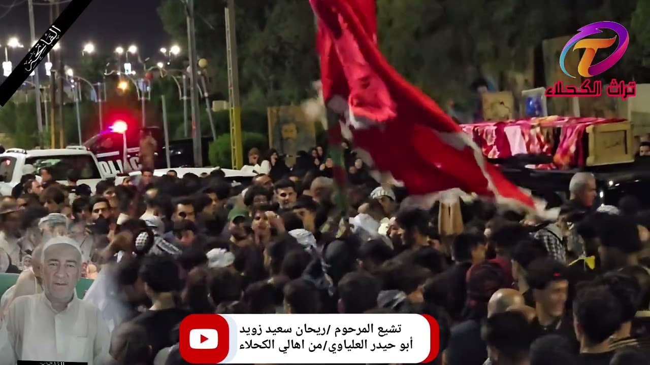 تشيع المرحوم/ريحان سعيد زويد أبو حيدر العلياوي/من اهالي الكحلاء