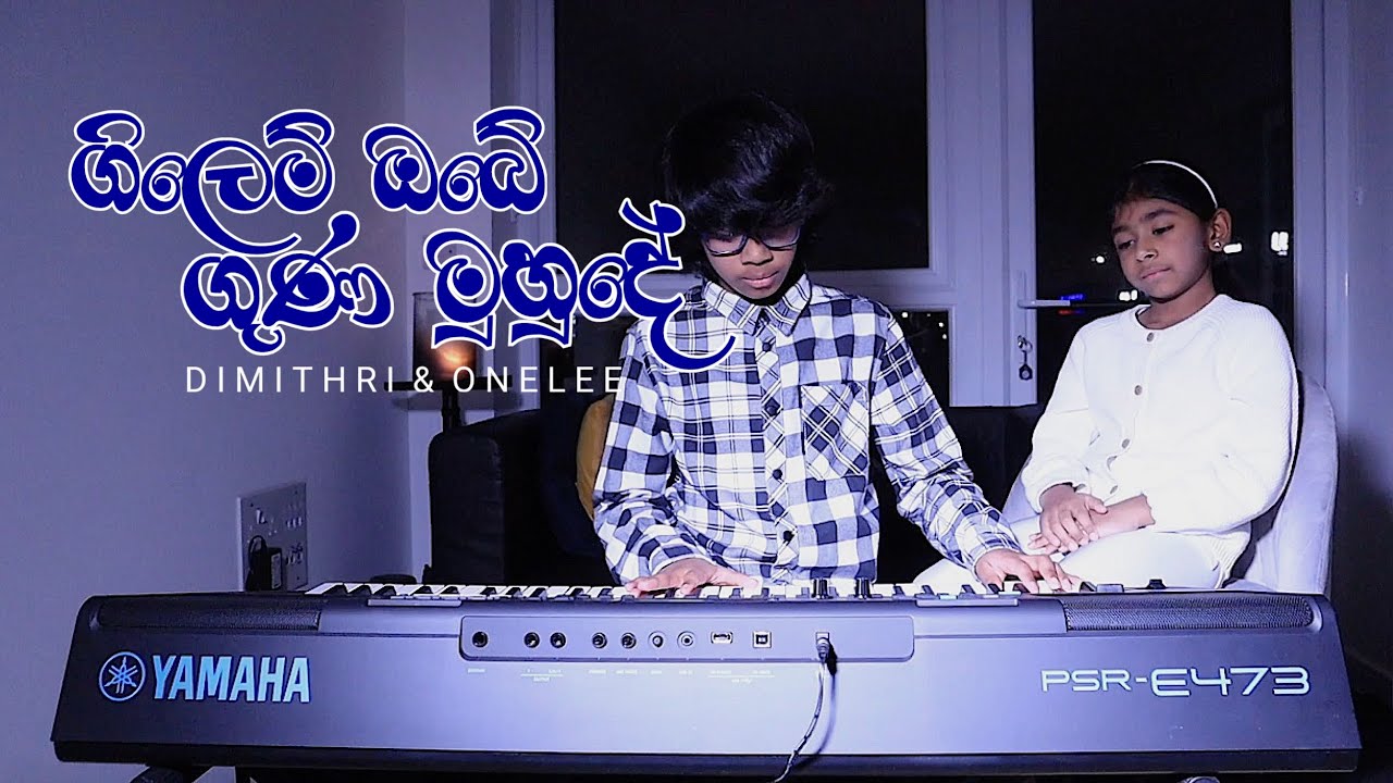 Gilem Obe Guna Muhude  Cover | Pandit W D Amaradewa | ගිලෙම් ඔබේ ගුණ මූදේ