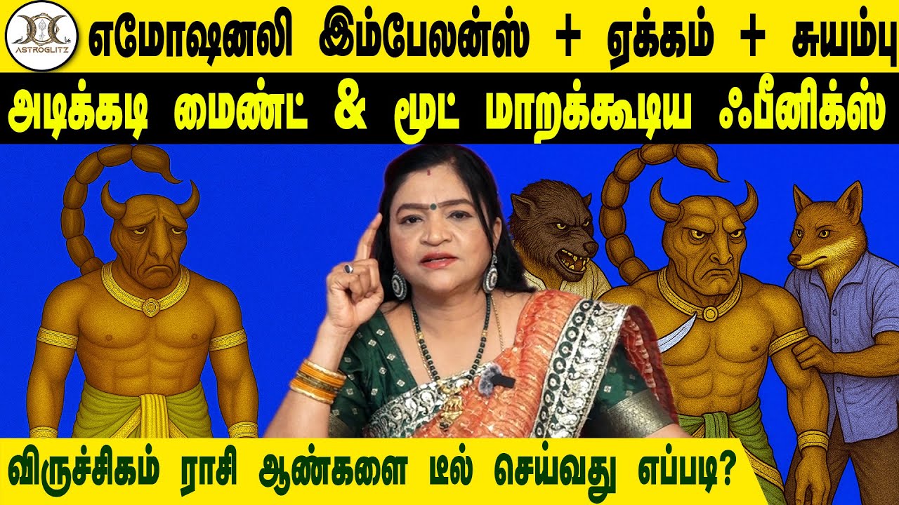விருச்சிகம் ராசி ஆண்களே இப்படித்தான்; எப்படி டீல் செய்வது? | Deepa Arulalan Revel Unknow Facts