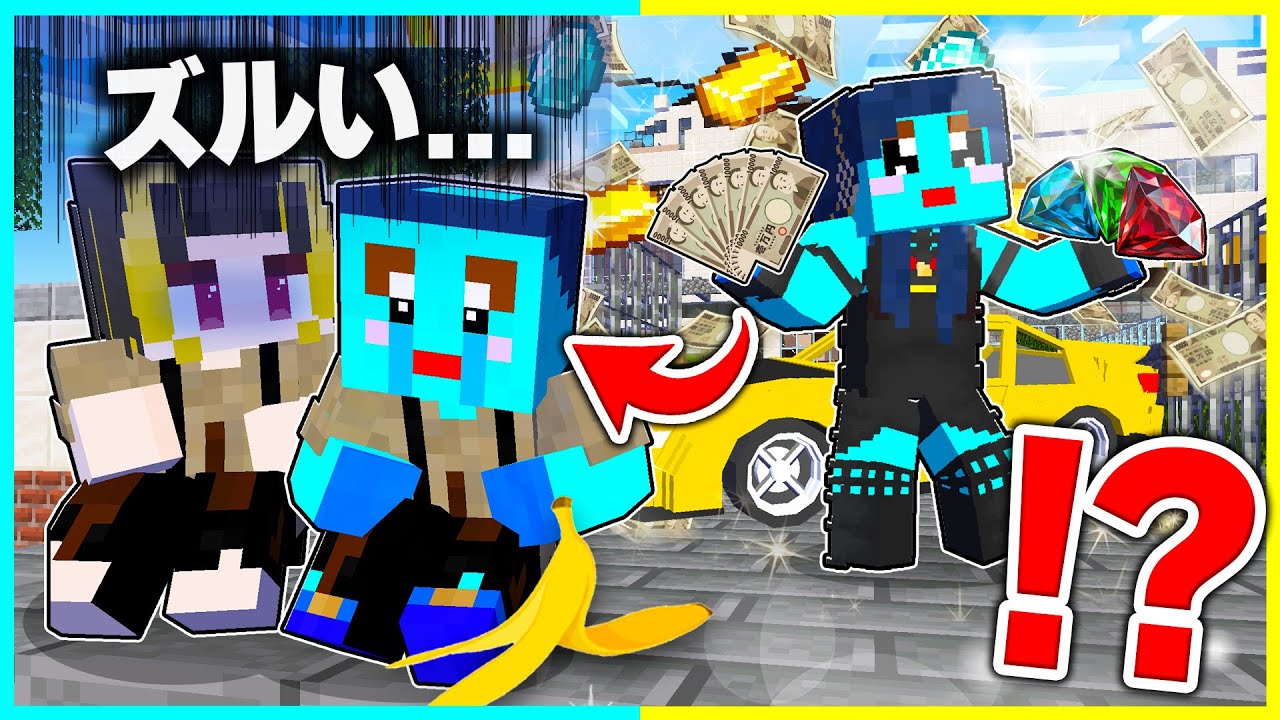 ママだけズルい！貧乏兄弟 vs お金持ちママ【まいくら / マインクラフト】