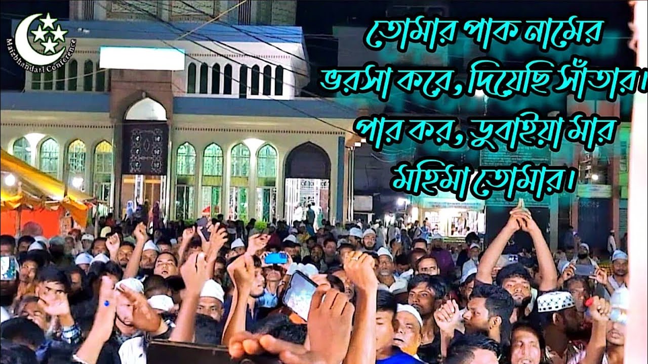 তোমার পাক নামের ভরসা করে দিয়েছি সাতার।Tomar pak name Varosa kore।ভান্ডারী গান। #ভান্ডারী_গান