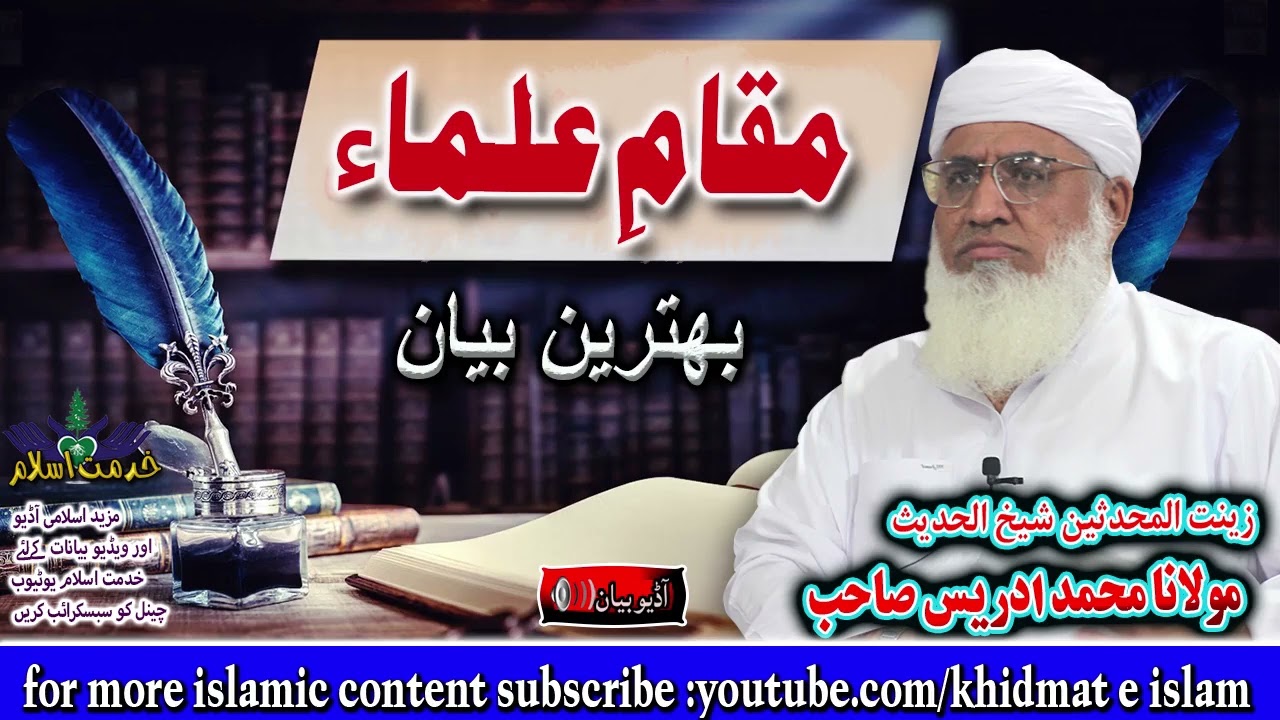shekh ul hadees molana muhammad idrees sahib  - Maqam e ulama