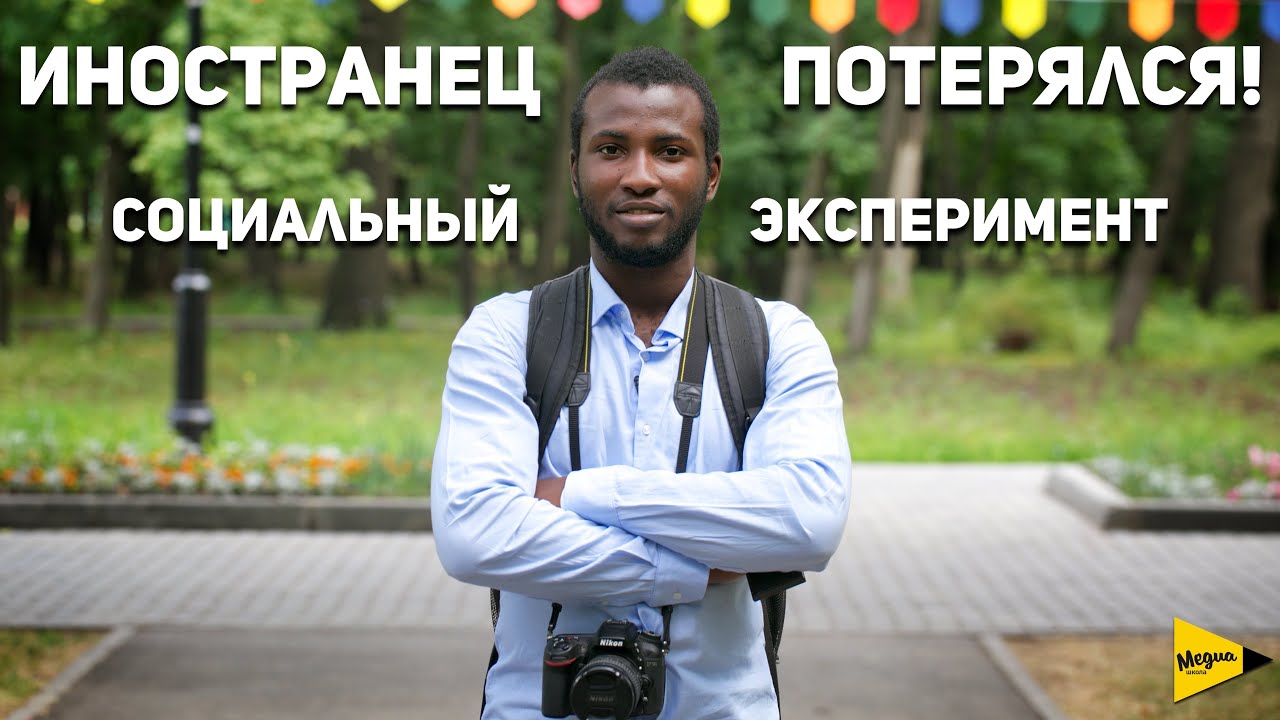 Иностранец потерялся в Самаре - Социальный эксперимент