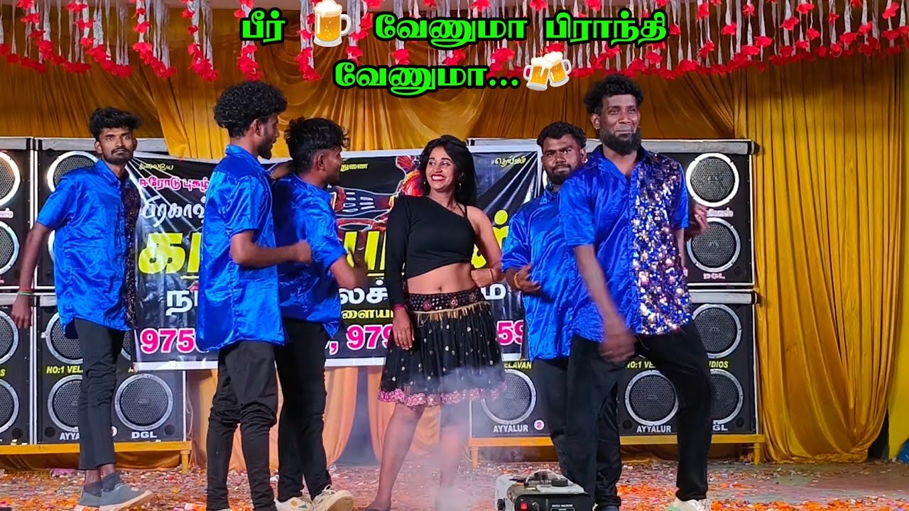 பீர் வேணுமா🍺🍾 பிராந்தி வேணுமா 🔥 Aswini Super Dance | Gaana Boys | Vellanur 2026