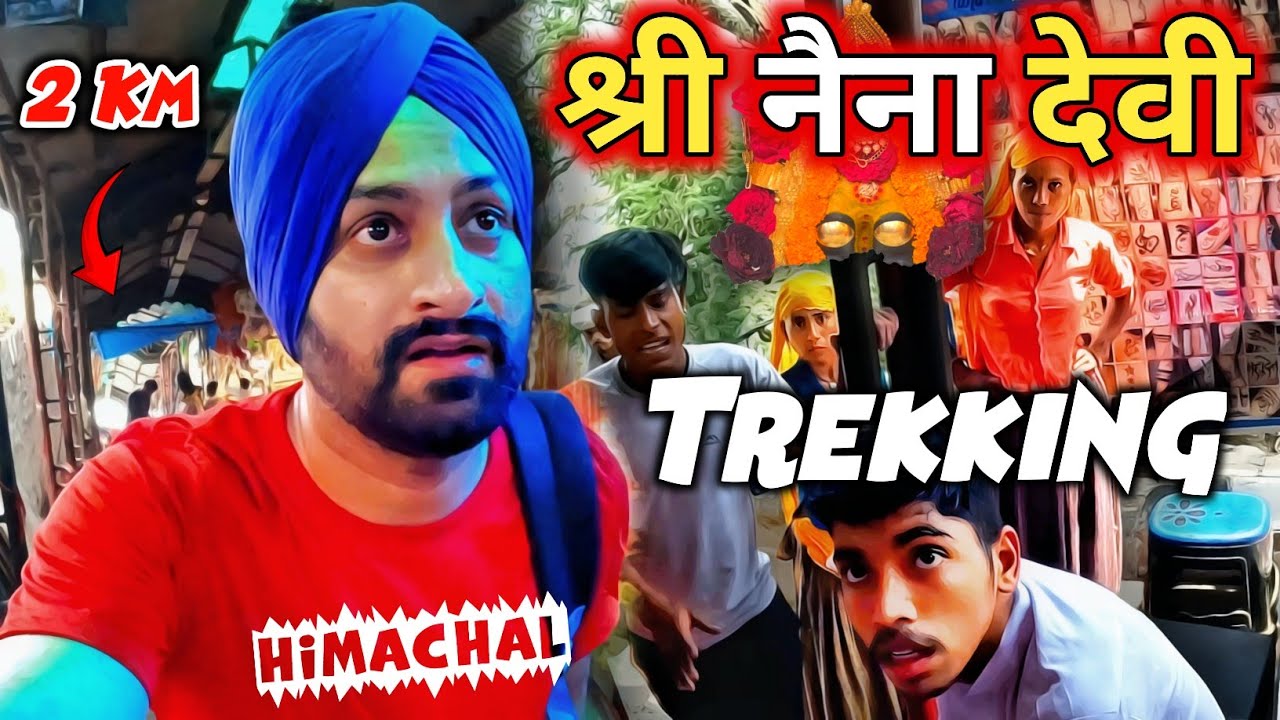 Naina Devi । ਨੈਣਾਂ ਦੇਵੀ ਦੀ ਚੜਾਈ। Himachal Pradesh । Naina Devi Mandir । Trekking ਮਾਤਾ ਨੈਣਾ ਦੇਵੀ ਮੰਦਰ