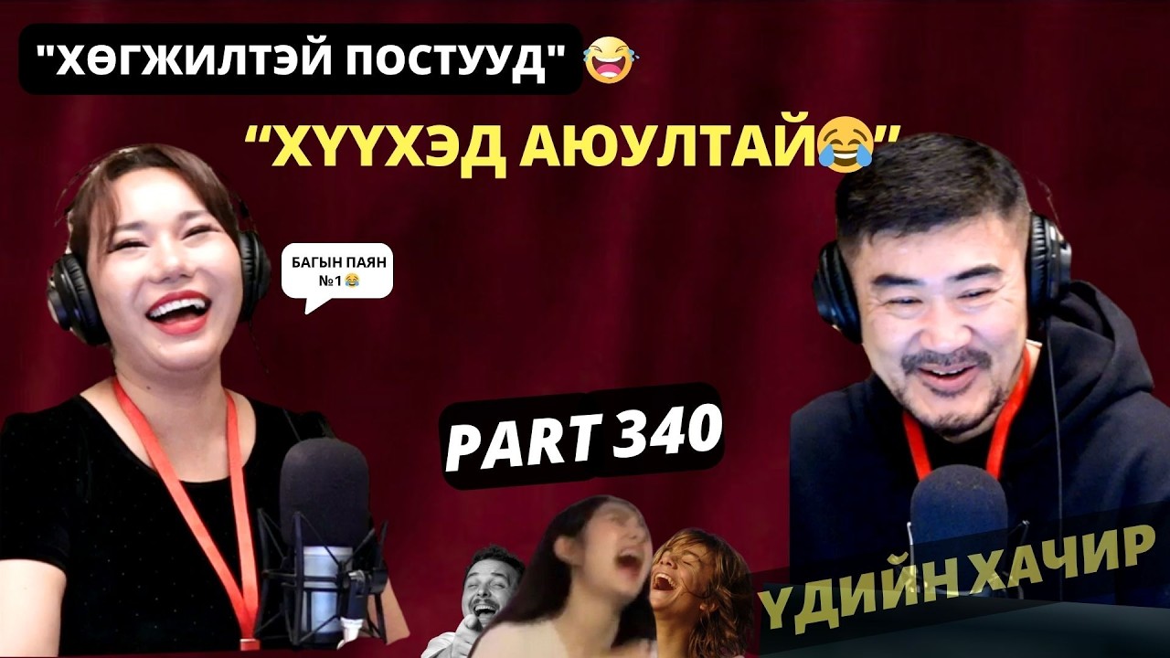 Үдийн хачир | 2026-04-06 | Хөгжилтэй түүхүүд (340-р хэсэг)