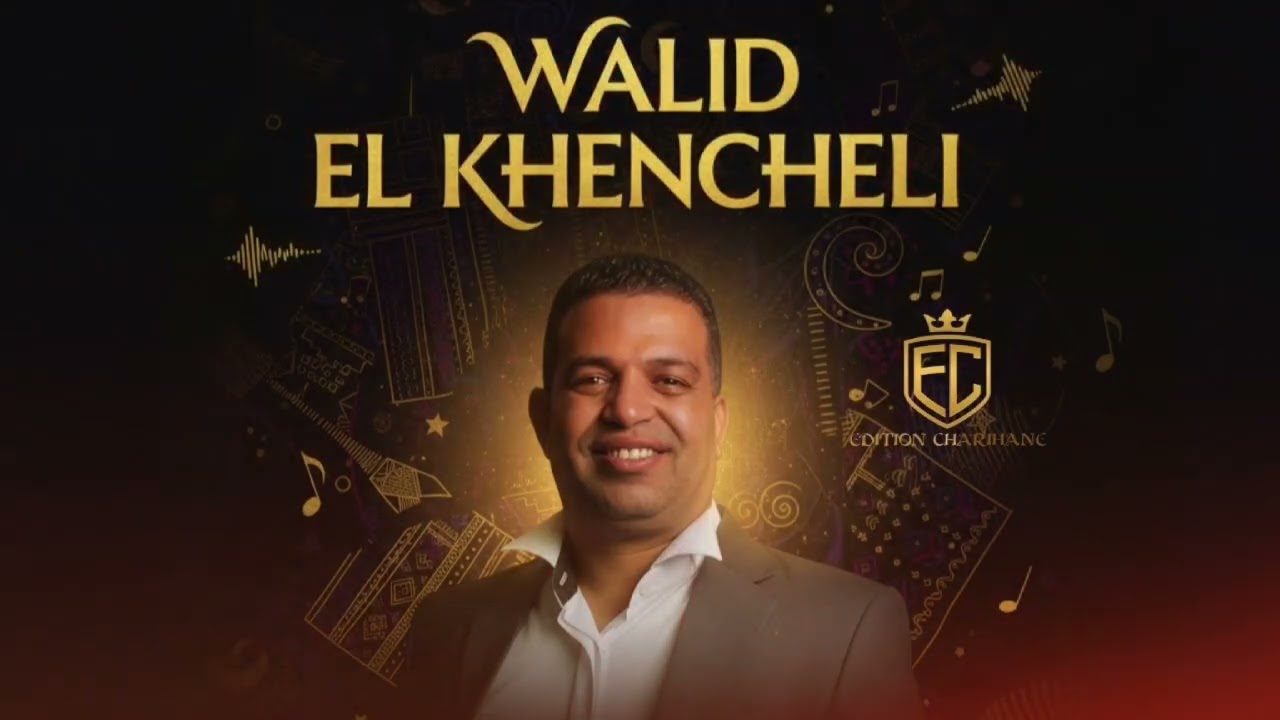  أقوى قصبة شاوية بصوت وليد الخنشلي | لازم تسمعها 