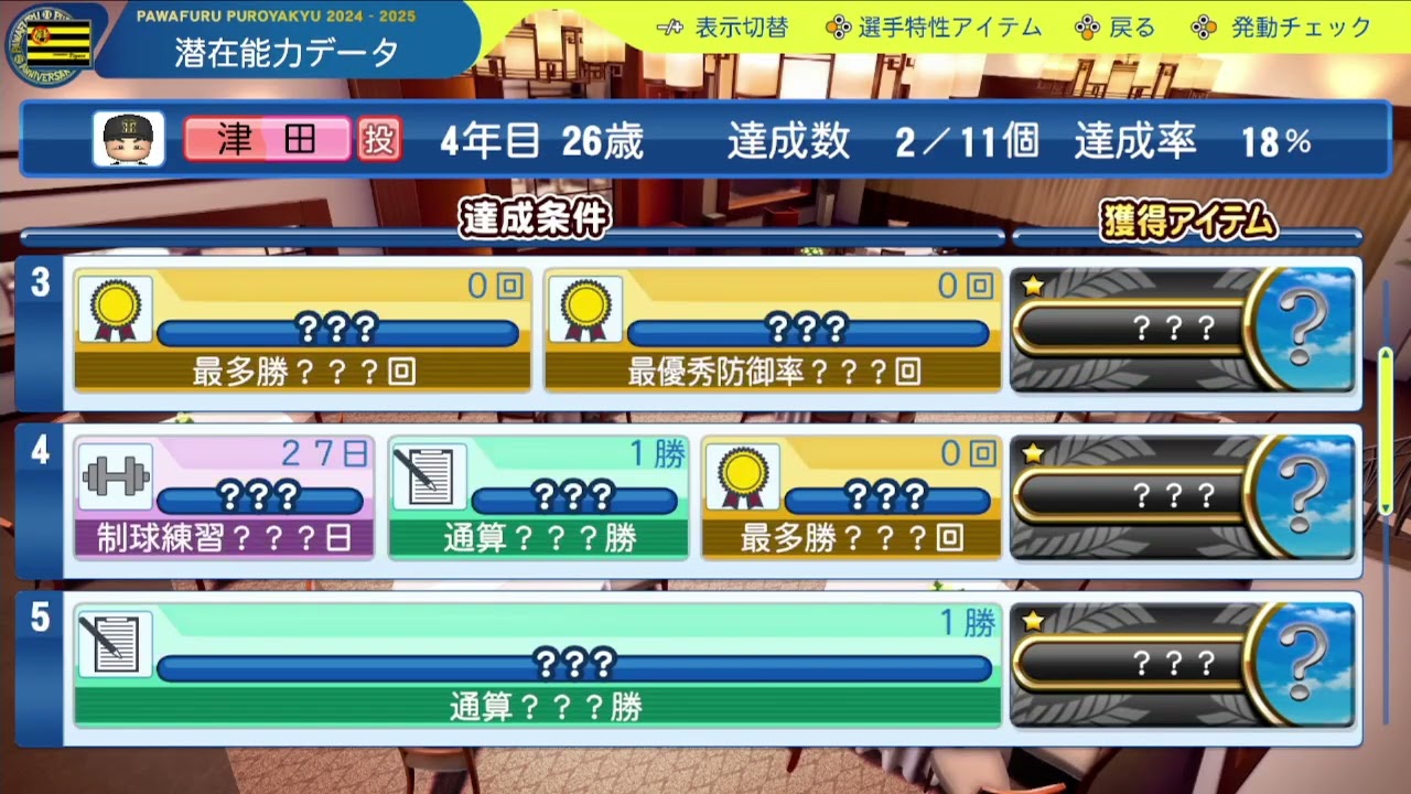 【パワプロ2025】中日ドラゴンズ(2027)_現役ドラフト