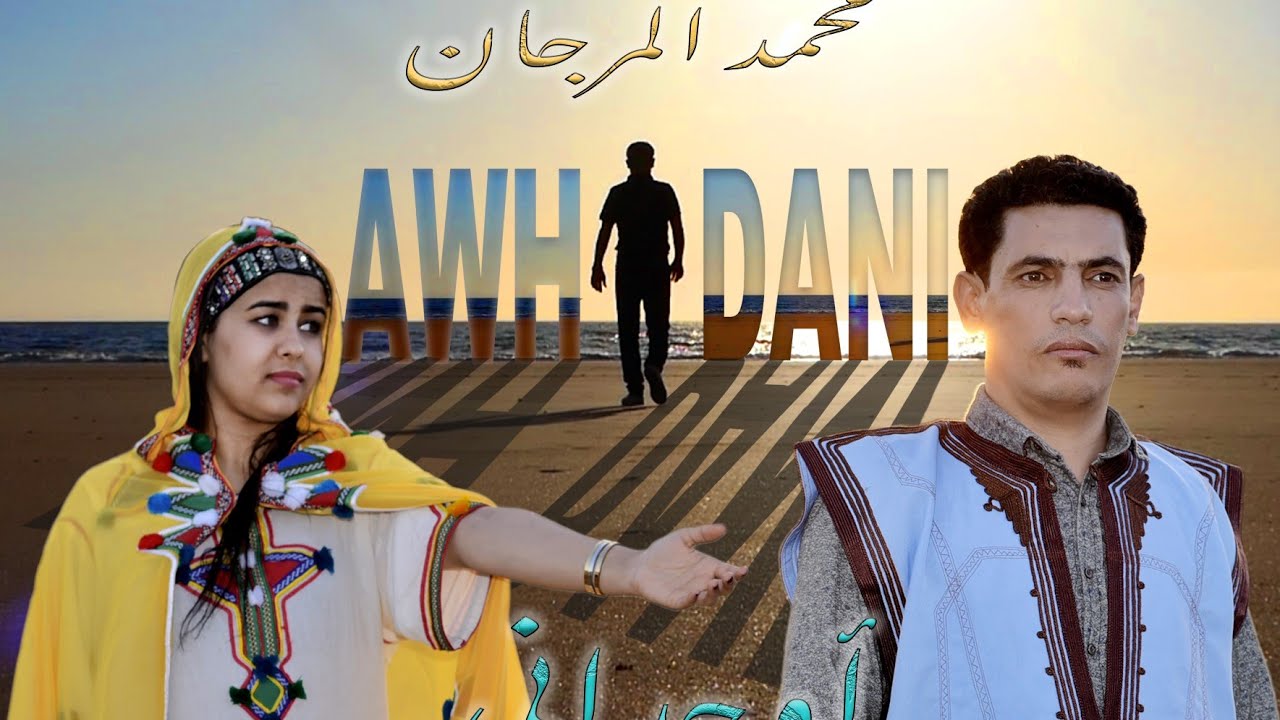 الفنان محمد المرجان كليب غنائي جديد بعنوان 