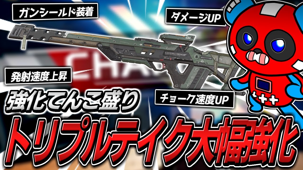 【シーズン25】ケアパケ武器化し完全に別物になったトリプルテイクを使うCHEEKY【APEX】