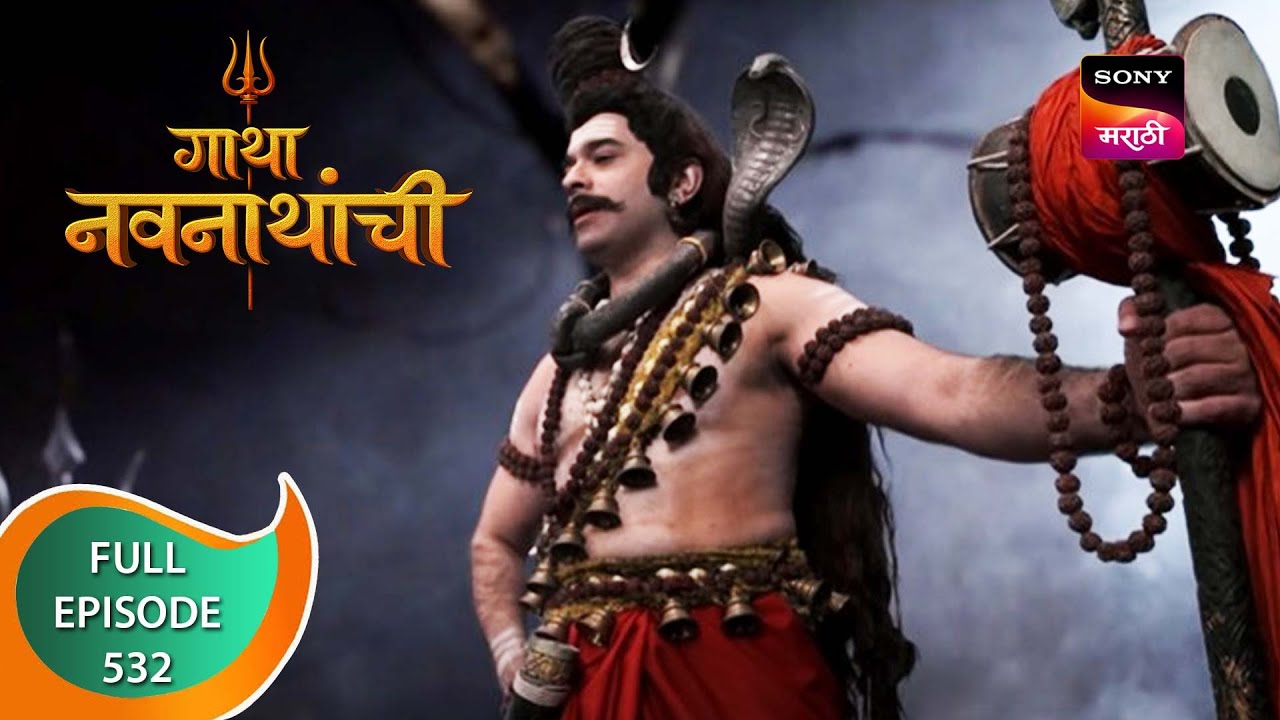 Gatha Navnathanchi - गाथा नवनाथांची - Ep 532 - Full Episode - 2nd February 2023