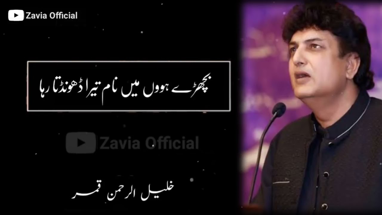 tumse tumhari baad yhi wasta rha |KhalilurRahman#khalilurrehmanqamar #tahzeebhafi #shortvideo
