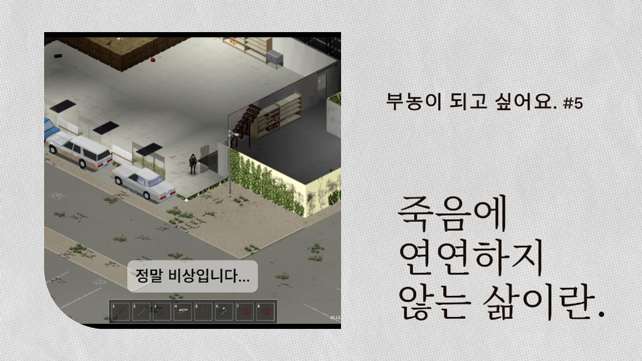 좀보이드 부농이 되고 싶어요. #5