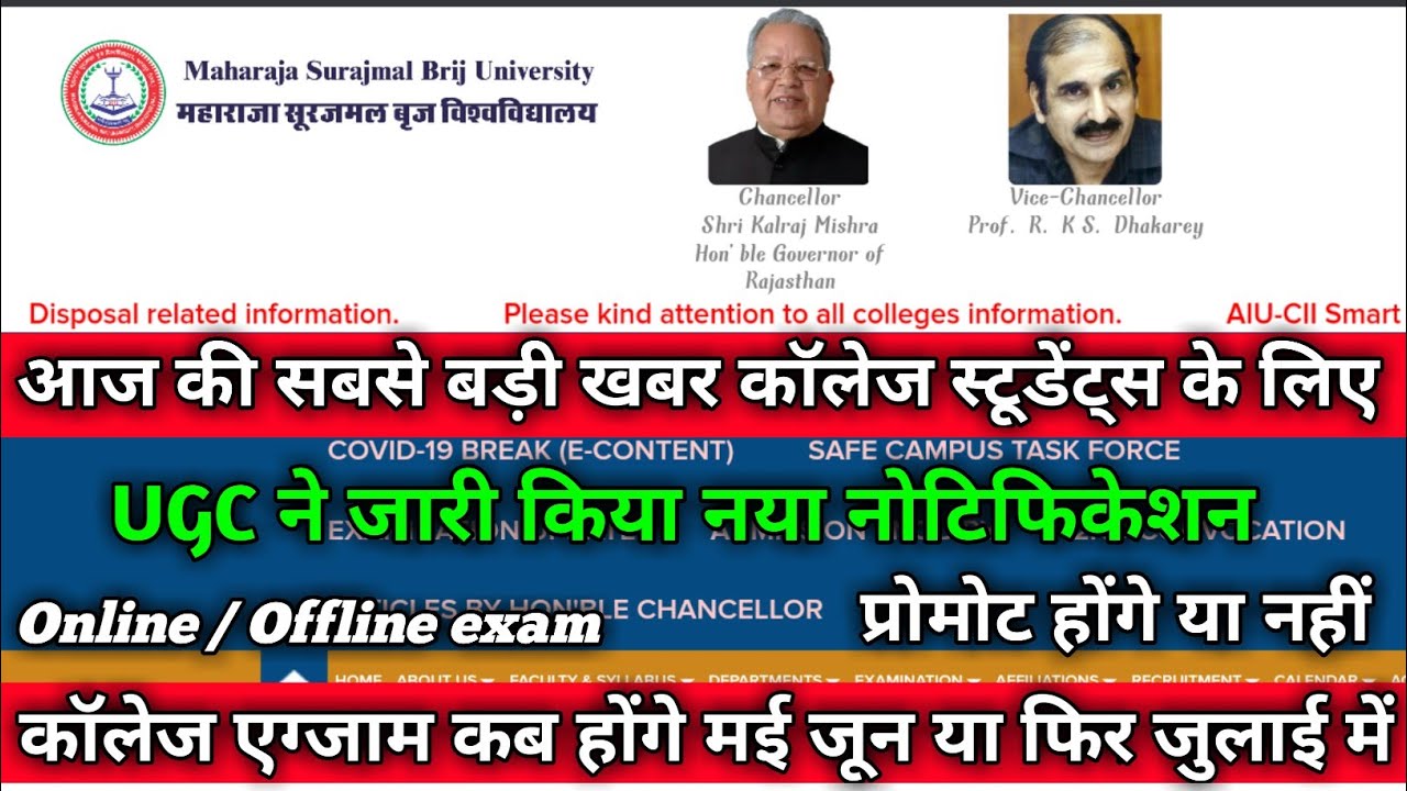 MSBU // Big News for College exam update 2021 UG-PG students // Maharaja surajmal brij university