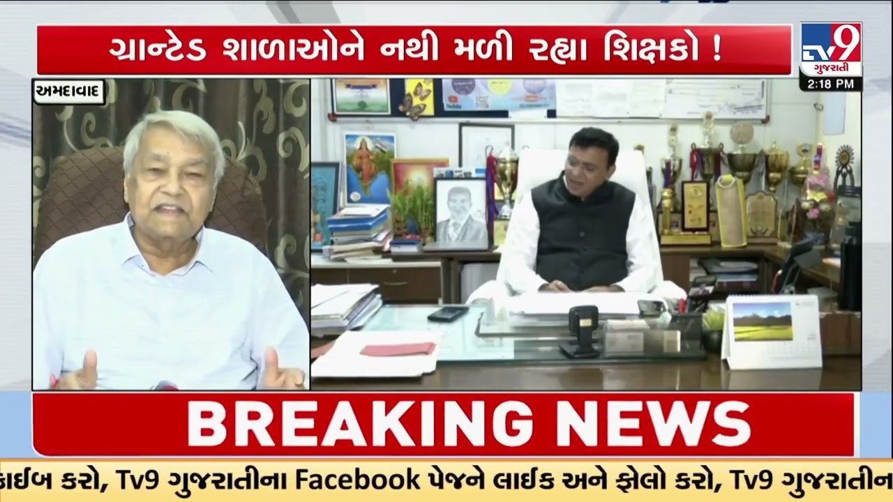 Ahmedabad News: 437 Teaching Posts Vacant in Granted Schools | Gujarat | TV9Gujarati