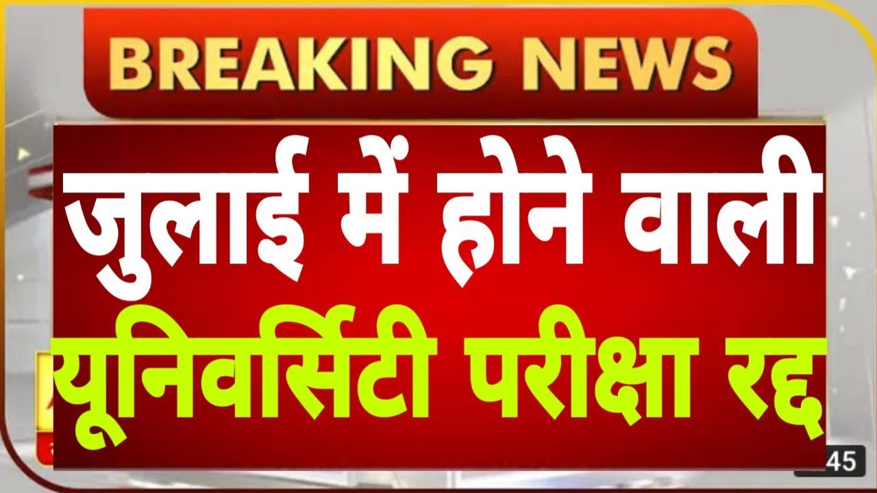 UNIVERSITY EXAM LATEST UPADTE 2020