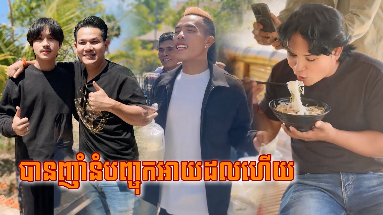 បានញាំនំបញ្ចុកអាយដលហើយ😍❤️