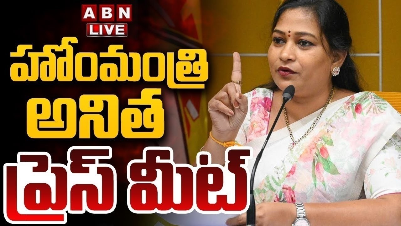 🔴LIVE : Home Minister Anitha Vangalapudi Press Meet | ABN Telugu