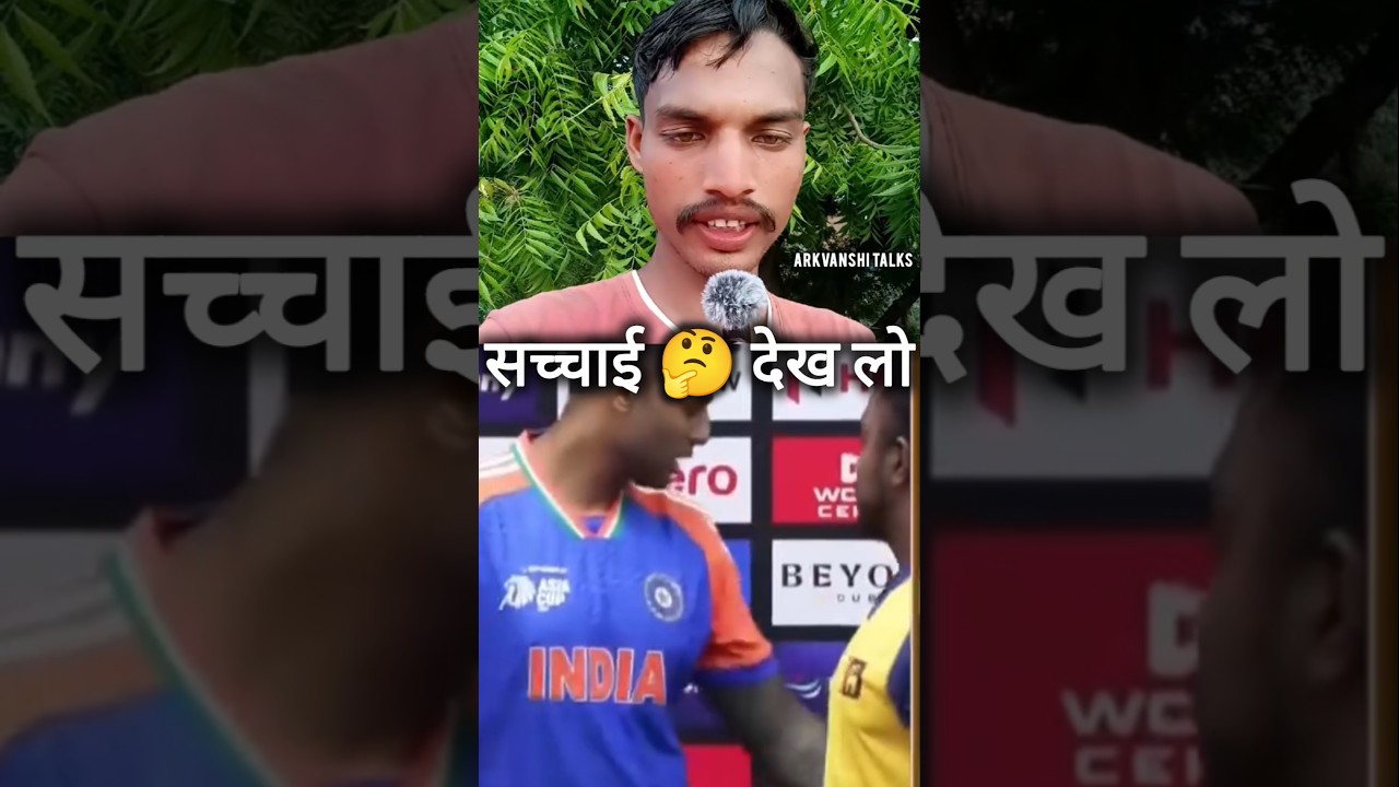 लो खुद सच्चाई 🤔 देख लो 