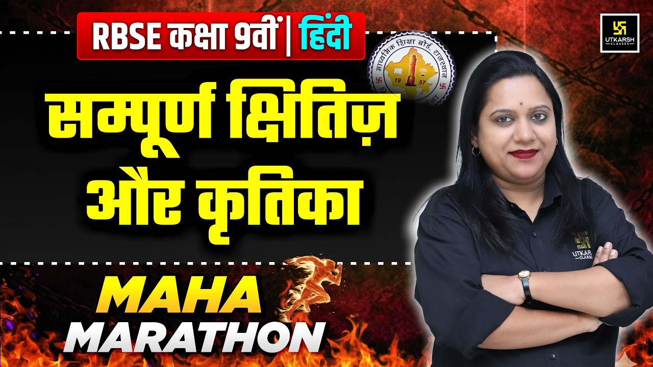 RBSE Class 9th Hindi: Kshitij and Kritika One Shot Revision | Yearly Exam 2026 | Pranita Ma'am
