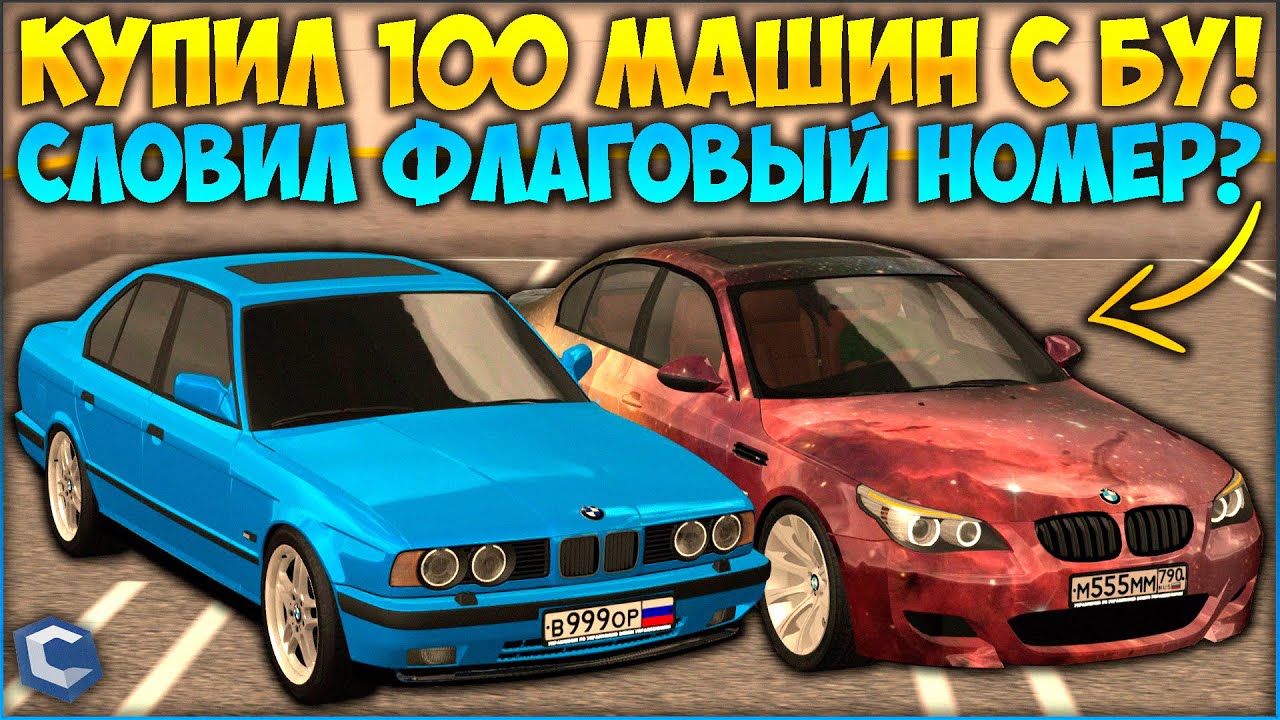 СЛОВИЛ ФЕДЕРАЛКИ С Б/У? КУПИЛ 100+ МАШИН И ПРОВЕРИЛ ИХ НА ДЕТАЛИ! ПОЛУЧИЛОСЬ ОКУПИТЬСЯ? - CCDPlanet