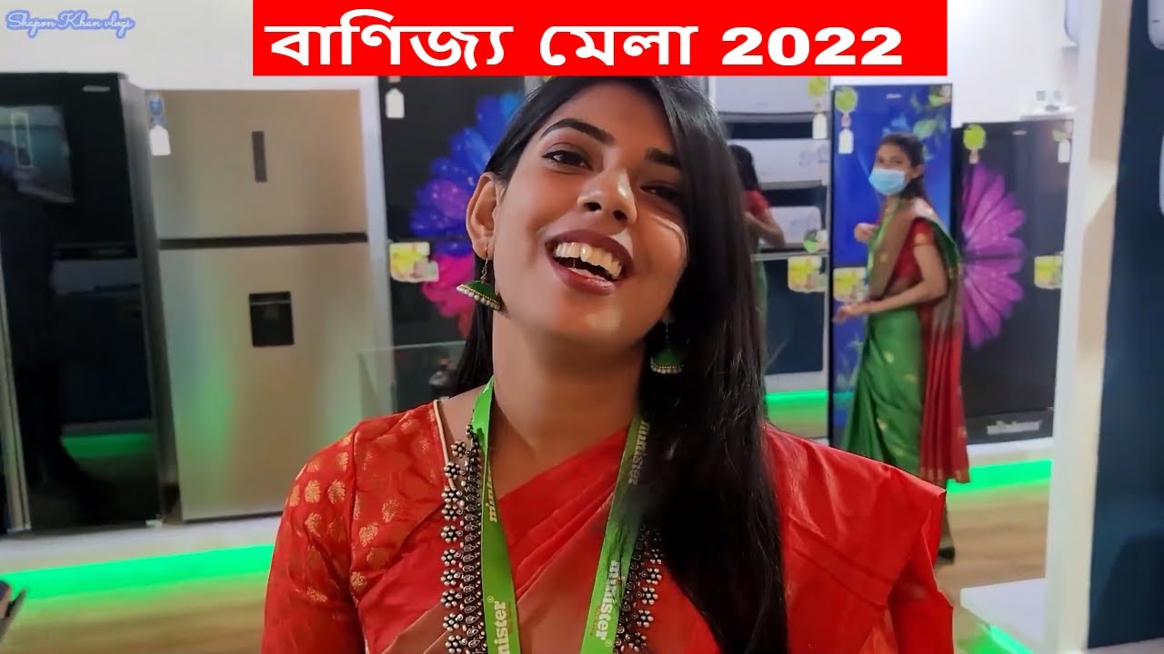 বাণিজ্য মেলায় Minister পণ্যের দাম জানুন