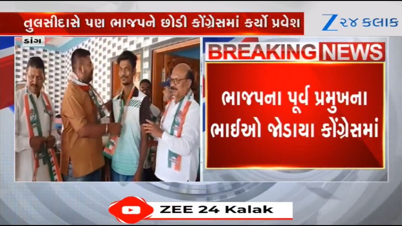 Local Body Elections in Gujarat: Family members of former president of Dang BJP join Congress