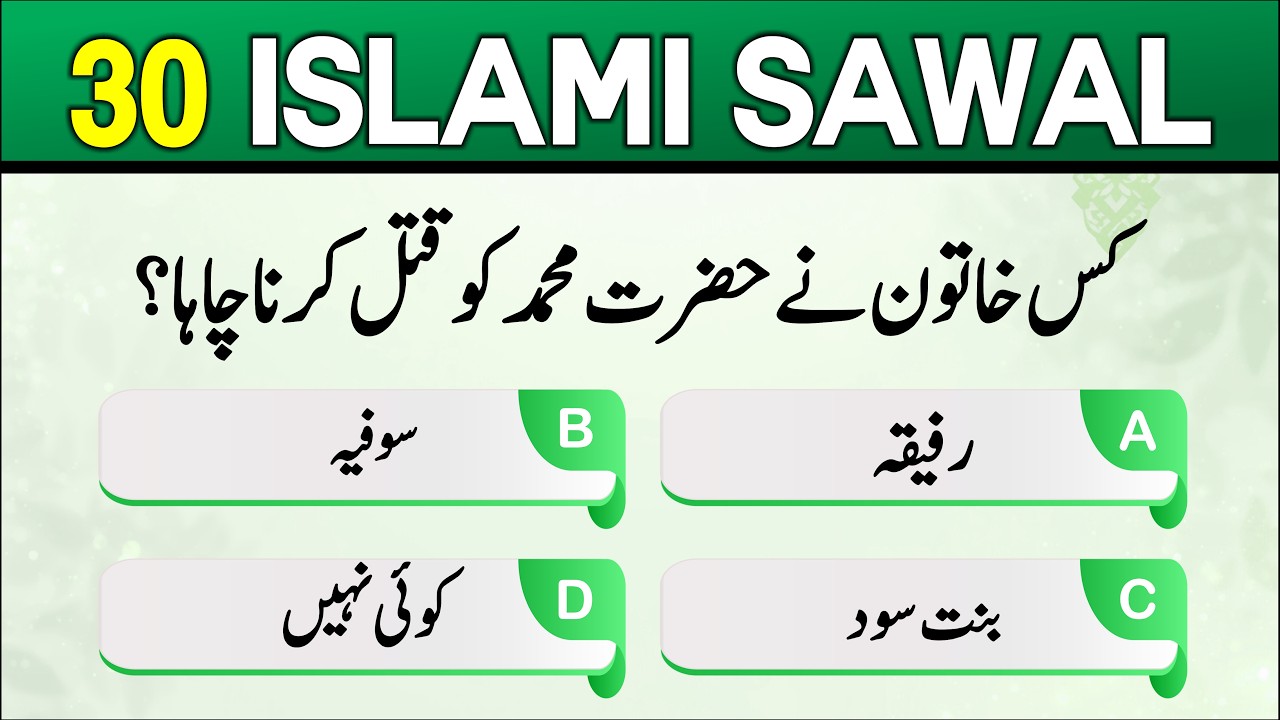 Islamic Knowledge urdu | Esi New Paheliyan jin ky jawab ni | How Much Do You Know About Islam?