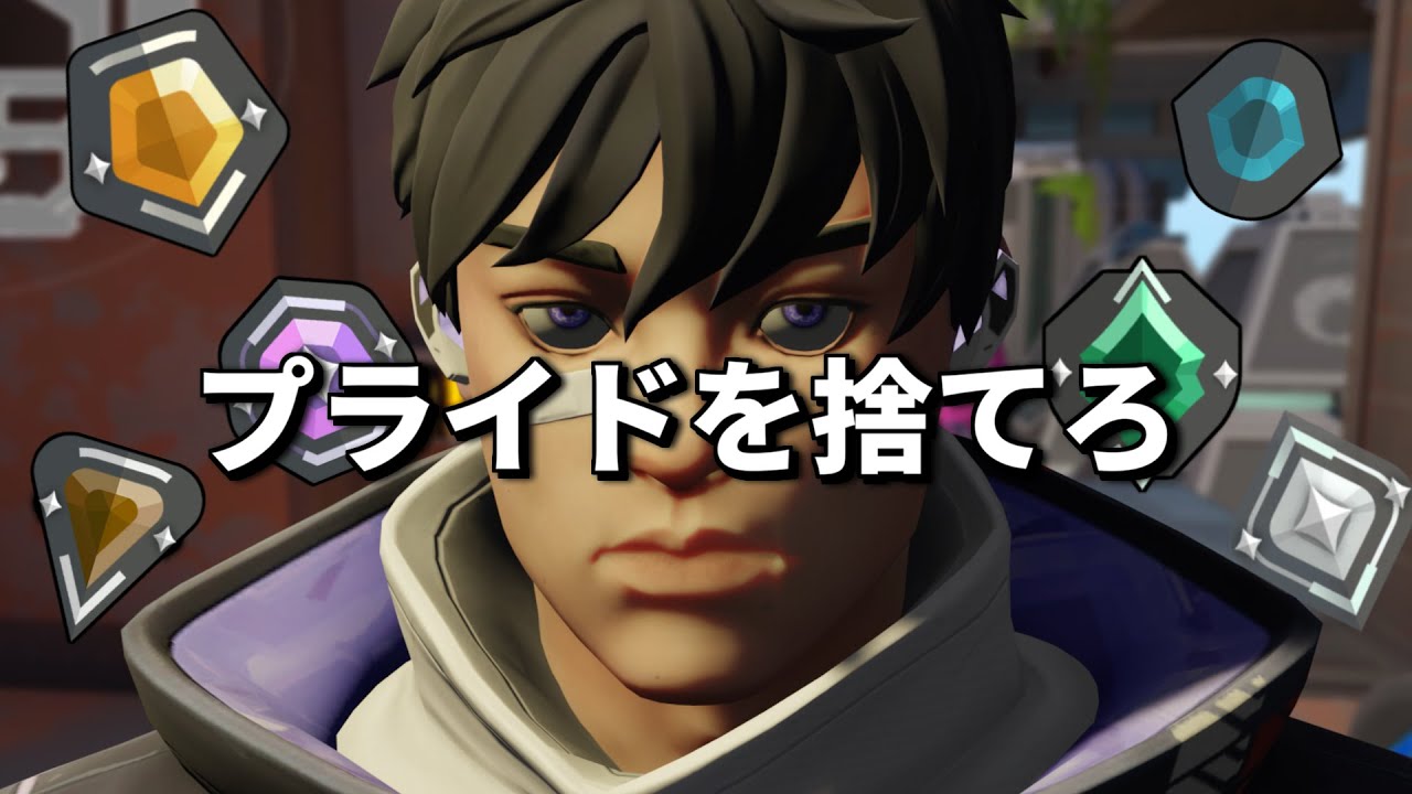 どうしてもランクを上げたい人へ【VALORANT】