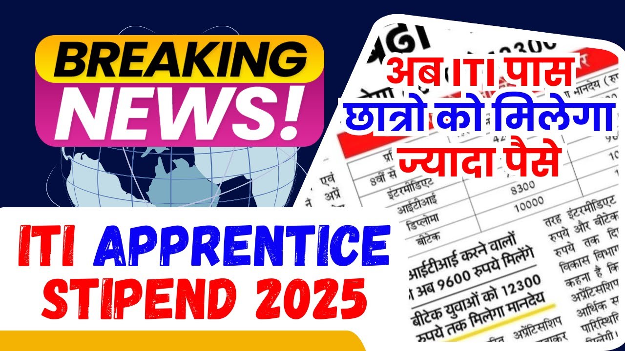 Good News | ITI Apprentice Stipend 2025