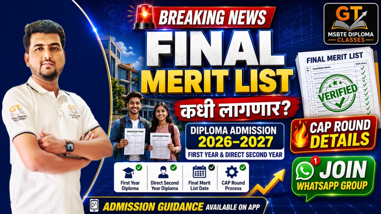 Diploma Admission 2026-27 Final Merit List कधी लागणार? | CAP Round Dates & Complete Process | MSBTE.