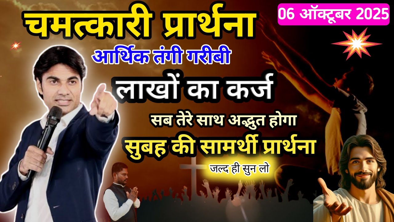 🔥आज यह प्रार्थना वचन जरूर करें 🙏 आपके साथ अद्भुत होगा 😭Morning Prayer🙏।