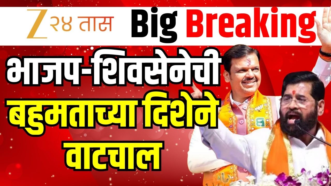 Z. P Election Result LIVE | Mahayuti | Mahavikas Aghadi | Shivsena | NCP | Maharashtra Politics