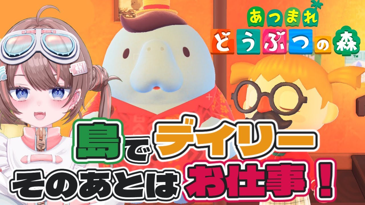 【あつまれどうぶつの森】【うつ病ニートが暮らすどうぶつの世界】まずはデイリーから！DLCで家具の取り寄せができるようになったよ！【落田おはぎ】