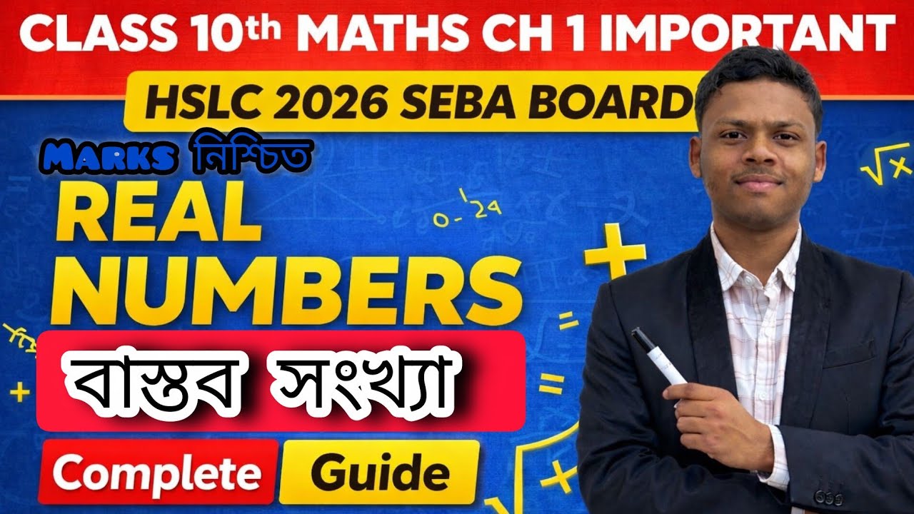HSLC 2026 Maths 🔥 Ch-1 Most Important Questions | Pass নিশ্চিত!