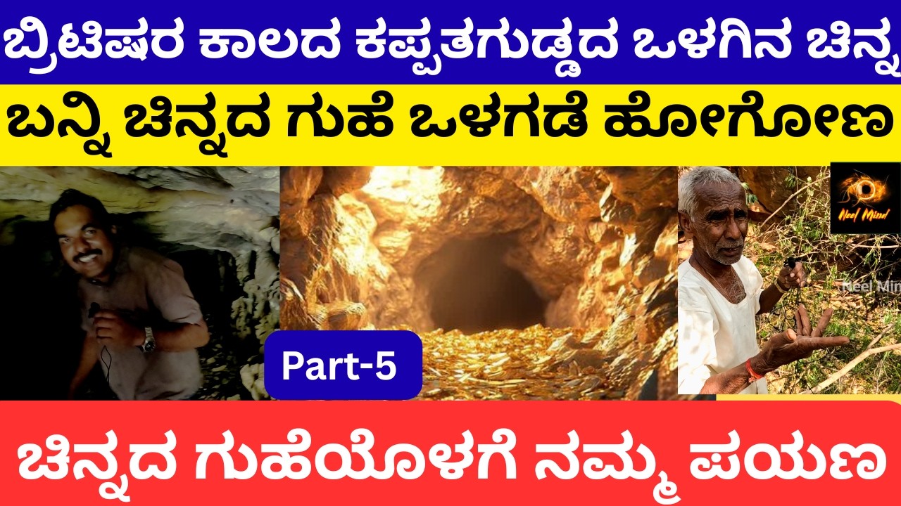 Let's see what's inside the golden cave of Kappatagudda/The secret of Lakkundi's gold