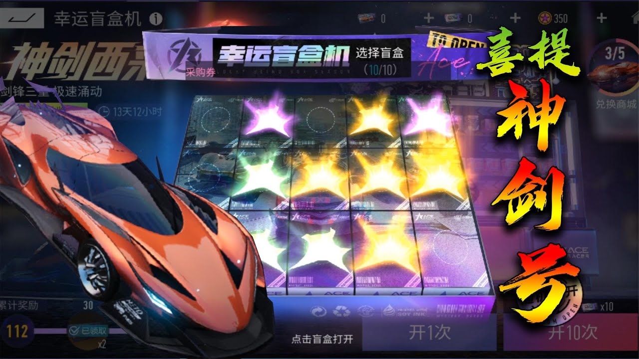 王牌竞速：神剑号简直太拉轰了 猛男必备跑车啊 少吃几顿也得氪