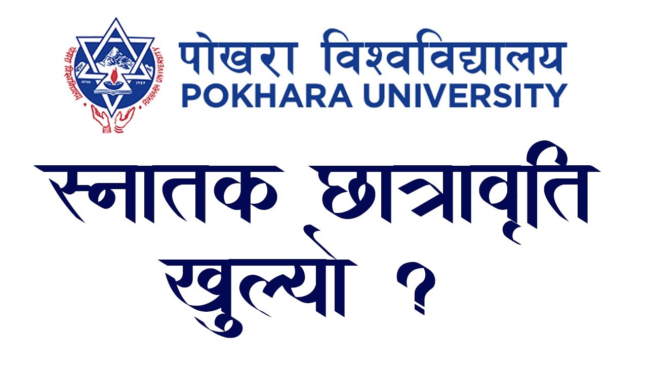 Pokhara University Scholarship 2077 Open for all Bachelor Level Students|How to Apply|Last Date