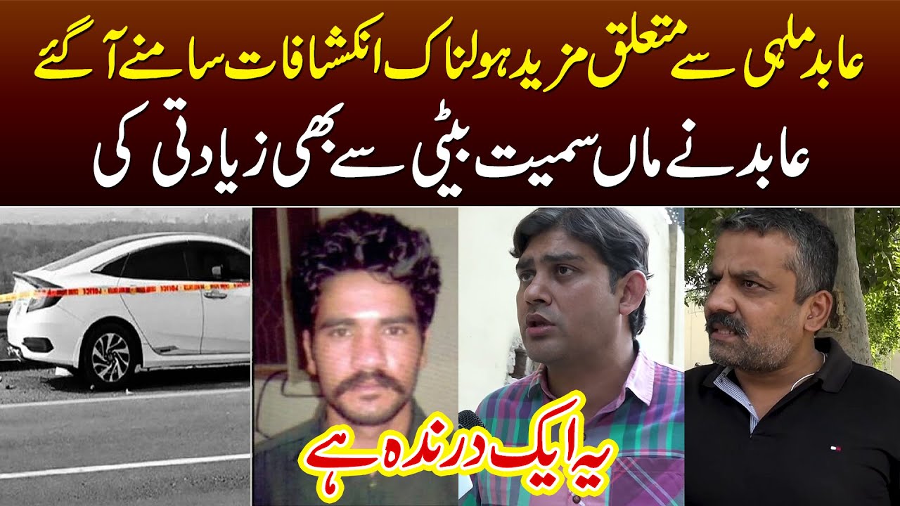 Motorway Case Ki Tarah Past Me Aur Kaun Se Dil Dehla Dene Wale Incident Hue - Exclusive Video