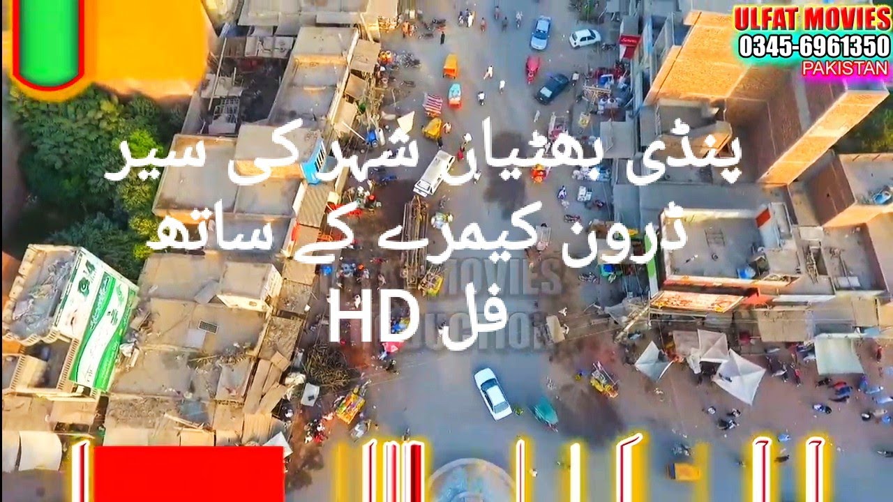 city pindi bhattian | beautiful city of pakistan pindibhattian پنڈی بھٹیاں شہر کی سیر
