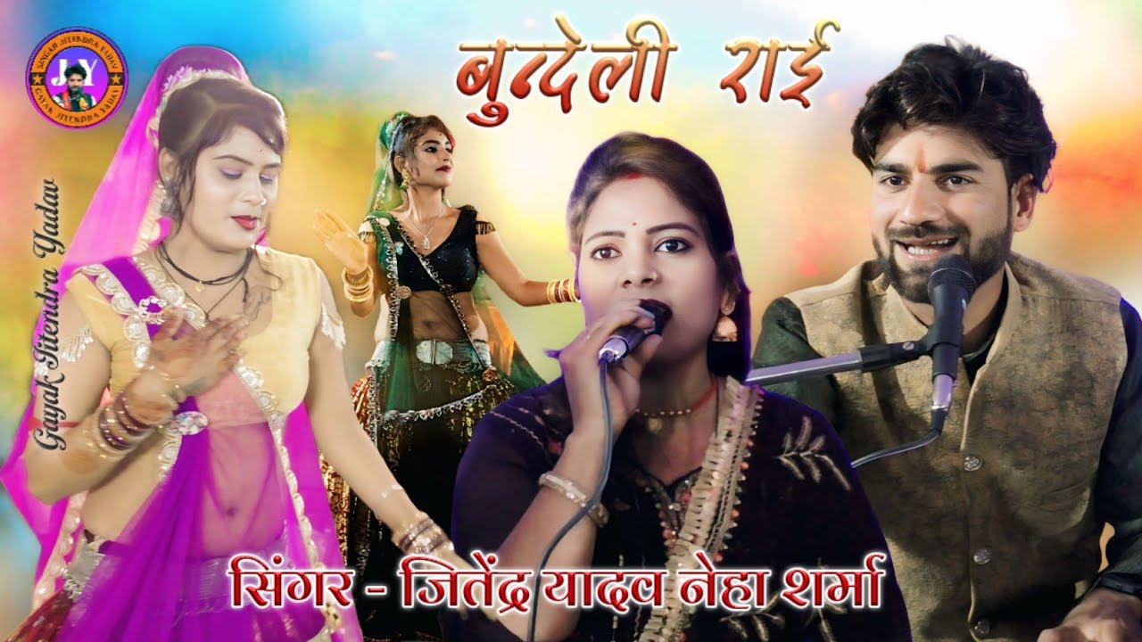 जितेंद्र यादव नेहा शर्मा न्यू प्रोग्राम 👉 तराई मुंगावली जिला अशोकनगर 💫जवाबी राई नाच gayak Jitendra 