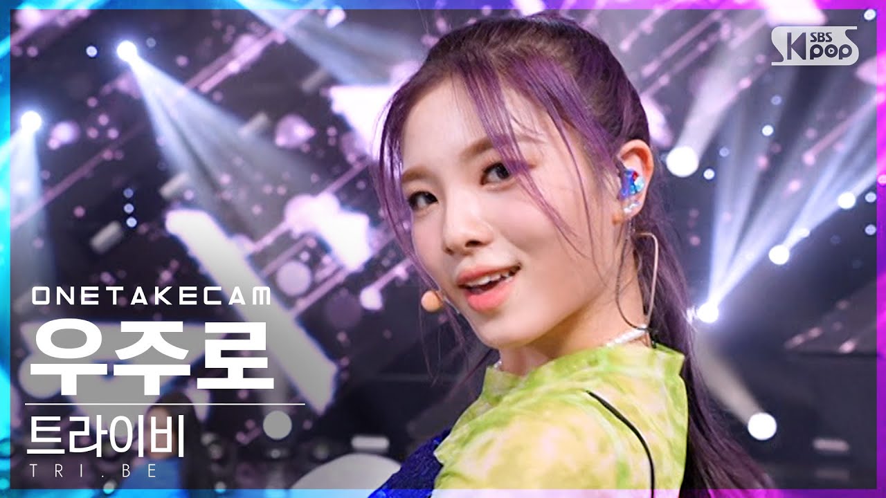 [단독샷캠] 트라이비 '우주로' 단독샷 별도녹화│TRI.BE 'WOULD YOU RUN' ONE TAKE STAGE│@SBS Inkigayo_2021.10.17.