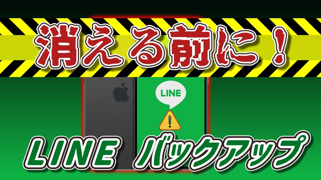 【2026年最新】LINEトークのバックアップ方法｜iPhone・Android