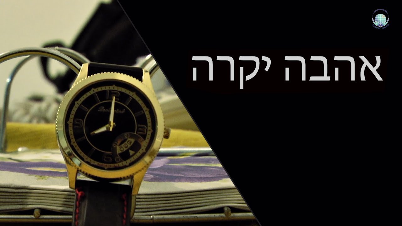 אוסקר ערמונים 2017 - אהבה יקרה