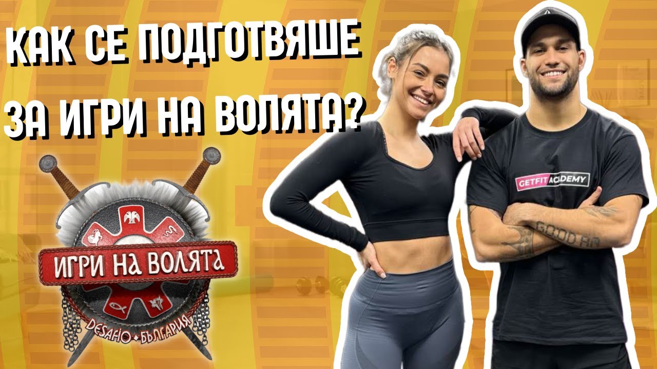 Тренировка за начинаещи с Мирела (безстрашната)